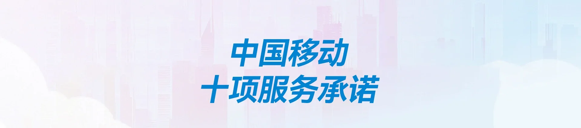 福山移动宽带